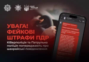 В Україні активізувалися шахраї з фейковими штрафами ПДР: МВС пояснило, як розпізнати аферу та захистити гроші